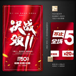 双十一