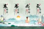 中医养生展板