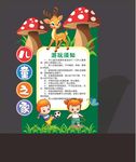 儿童活动指示牌  游玩须知