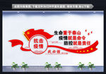 疫情就是命令