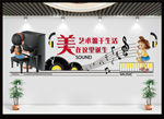 音乐室背景墙