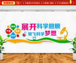 展开科学翅膀 放飞科学梦想