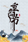 重阳节