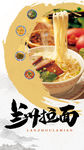 兰州拉面