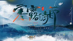 寒露