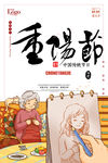 重阳节