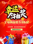 幸运大抽奖