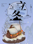 立冬