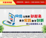 网络让教育动起来