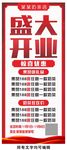盛大开业展架