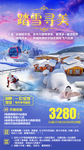 雪乡
