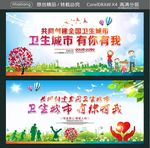 共同创建全国卫生城市 卫生城市