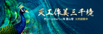 新中式地产