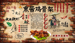 熏酱鸡骨架背景墙