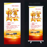 招聘 招聘展架 招聘广告
