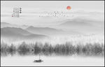 水墨山水