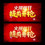双十一