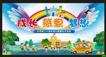 卡通校园背景