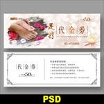 足疗代金券