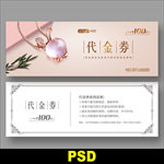 珠宝代金券