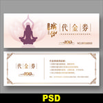 瑜伽代金券