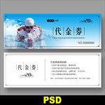 游泳代金券