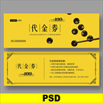 台球代金券