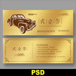 汽车代金券