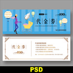母婴店代金券