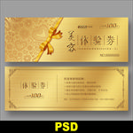 美容代金券