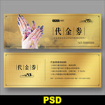 美甲代金券