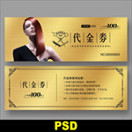 美发代金券