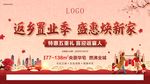 地产返乡置业海报