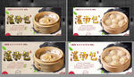 灌汤包
