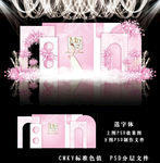 粉色婚礼