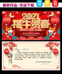 2021新年贺卡