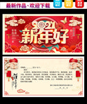 2021牛年贺卡