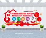 红色物业文化墙