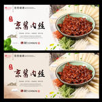 京酱肉丝