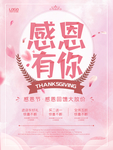 感恩节