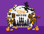 万圣节美陈DP点拍照框