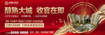 收官 热销