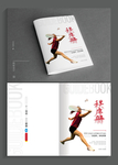 秩序册封面设计