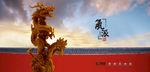 龙柱