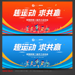 员工运动会