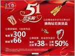 五一欢乐购 珠宝欢乐购