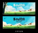 乡村旅游