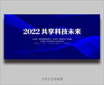 会议背景设计