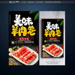 羊肉卷