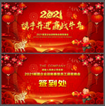 牛年年会 2021年会 年会
